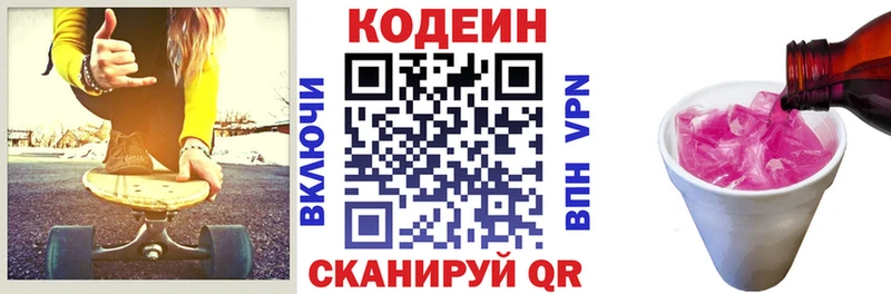Codein напиток Lean (лин)  Купить закладки  Зея 